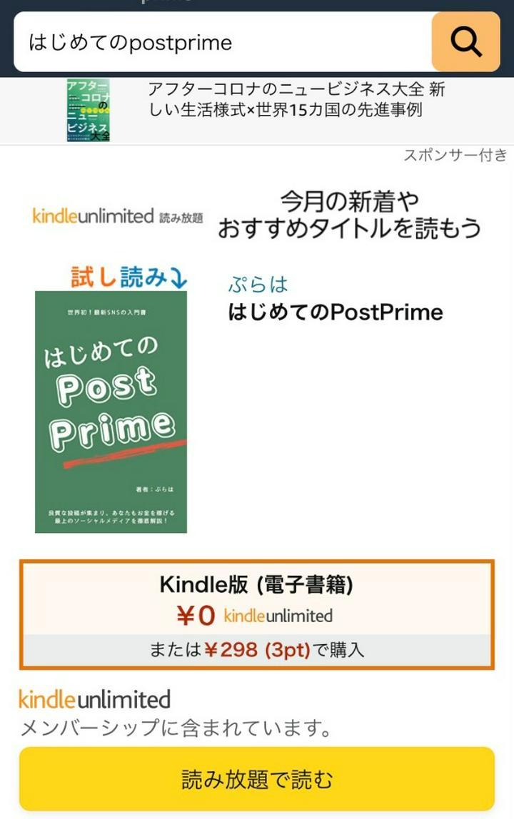 ＼ぶじKindle出版できました／📗
生まれてはじめて書いた本のタイトルは、
「はじめてのPostPrime」です。