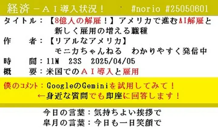 ❎️職場にＡＩ！❎️
【8億人の解雇！】#アメリカで進むAI解雇と・・
【リアルなアメリカ】