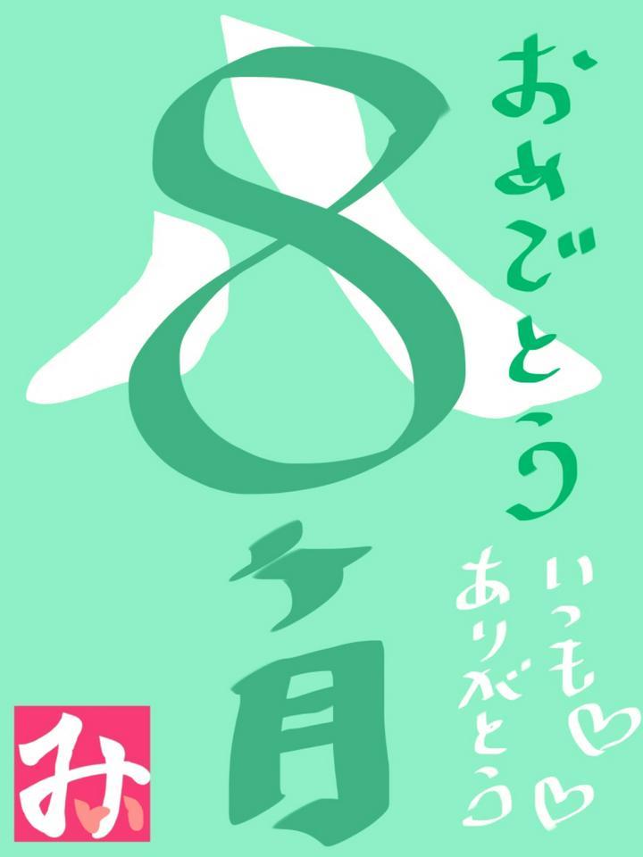 ＃光陰矢のごとし
あっという間に時が流れますね〜
(＝忘れてた！ごめんちゃい(°▽°)💦)