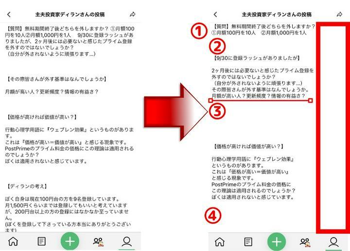 【PostPrime投稿の工夫②】心の声を漏らします。
『相変わらずポスプラは字が小さすぎて読めない！』

