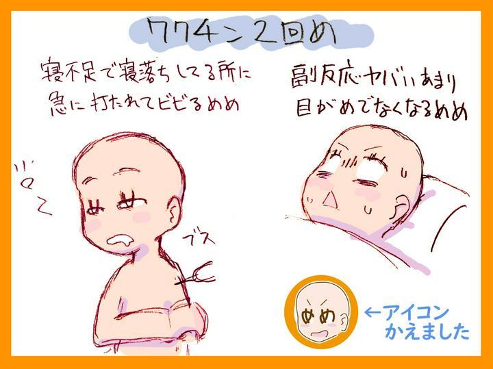 ワクチン２回目打ってきました。副反応結構ヘビーです…
皆さん打ち終えてるかもですが、未だの方は解熱剤鎮痛剤のご用意お忘れ無く！
