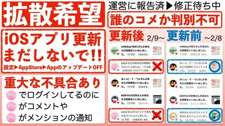 【拡散希望】#iOSアプリ更新まだしないで‼️ #重大な不具合あり😭 #誰のコメか判別不可
【自動アップデートOFFの方法】①設定→②AppStore→③AppのアップデートOFF
【拡散の方法】①シェアボタン押下→②貼り付けて投稿