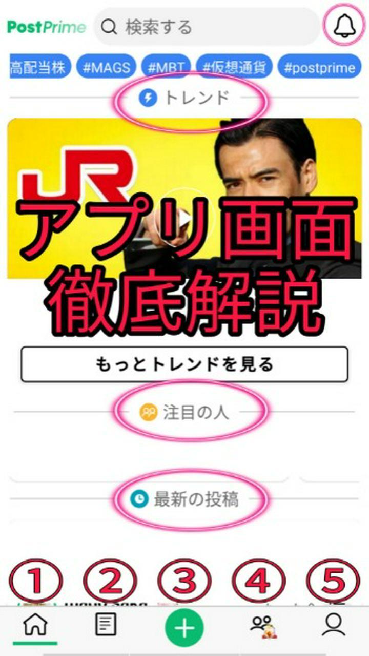 #アキナリヘルプ【PostPrimeアプリ画面・徹底解説】画面の構成を知って、効率よく情報を探しましょう！もう使い慣れた方にも参考になると思いますので、是非みてください^^

