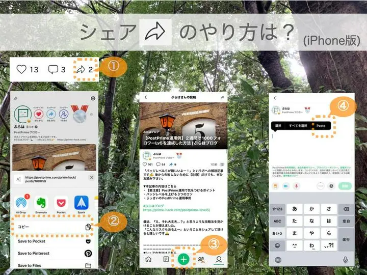 ＼スマホで【シェア】する方法を図解しました／あまり知られてませんが、
実は、④まで行かないとシェアとしてカウントされません💦
