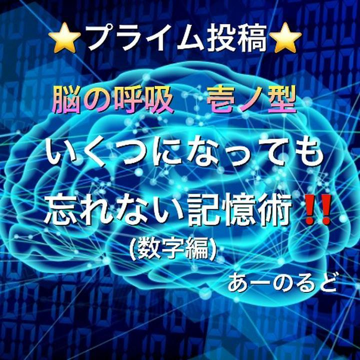 #学習Tips 「記憶の極意」(数字編)
最近記憶力が落ちてきた。。。前はもっと覚えていられたのに💦
そんな経験はありませんか？
