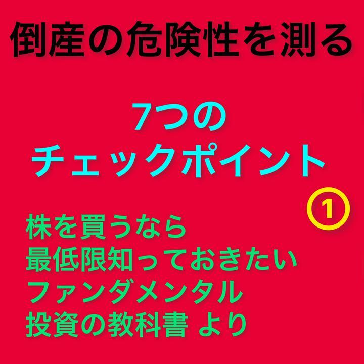 株を買うなら
最低限知っておきたい
ファンダメンタル投資の教科書から