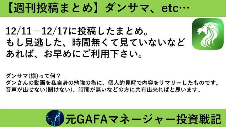 【週刊投稿まとめ12/11-12/17】見逃していたら是非どうぞ！また投稿については数日無料公開後、プライム投稿に変更します。

●今週の閲覧数TOP３