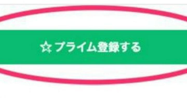 PostPrimeまだ1ヶ月も経っていませんけどアクティブユーザーが 28万人✌

今日が2ヶ月無料体験の割引で最後の日👀
