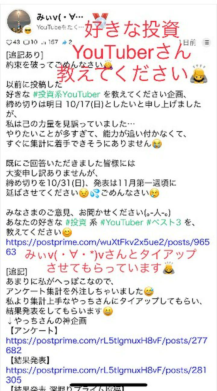 アンケートです🙇好きな投資YouTuberさんを教えてください🙇みぃv(・∀・*)vさんとのタイアップ企画です🙇👇https://postprime.com/wuXtFkv2x5ue2/posts/300646

みぃv(・∀・*)