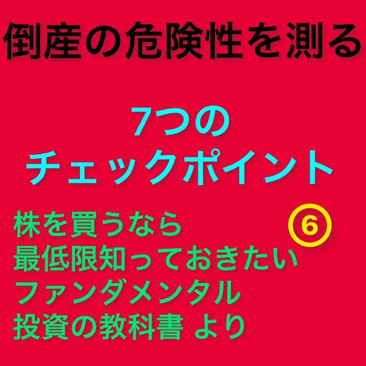 株を買うなら
最低限知っておきたい
ファンダメンタル投資の教科書から