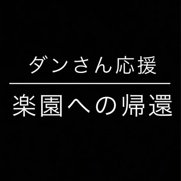 【skの雑想ノート】＃6■FISE（ファイス）したくないですか？　【　3　】　■FISE 【Financial Independence, Start Early】とは、【経済的に独立して早期にその人が生きたい人生をスタートすること】

こ