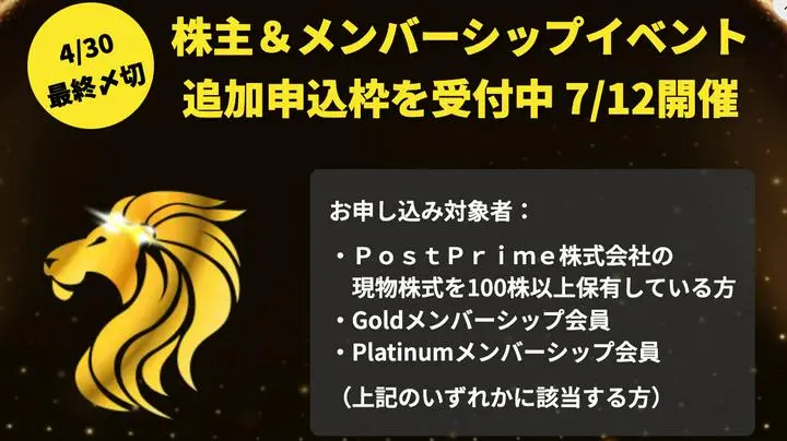 🎉【7/12開催｜株主＆メンバーシップイベント 追加申込み受付中！】🎉

大好評につき、申し込み枠を追加しました！