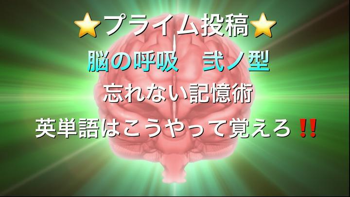 (#学習Tips ) 「記憶の極意」(単語編)
英単語が全然覚えられない。。。そんなあなたもこれを学べば今日から楽しく覚えられる❗️
