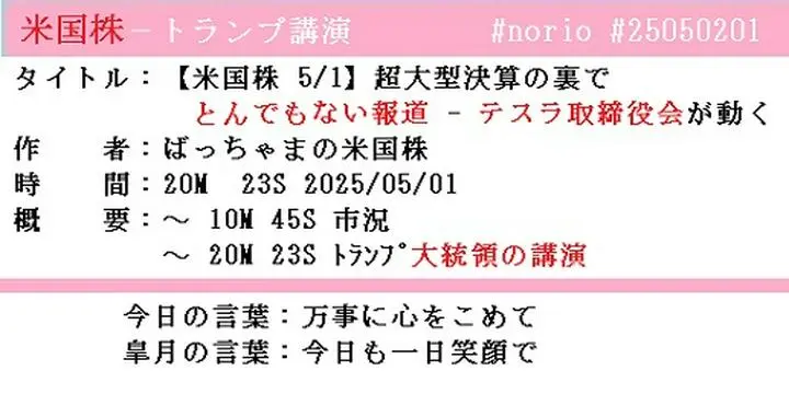 ❎️#トランプ 100日の成果！❎️
【米国株 5/1】超大型決算の裏でとんでもない報道・・
#ばっちゃまの米国株