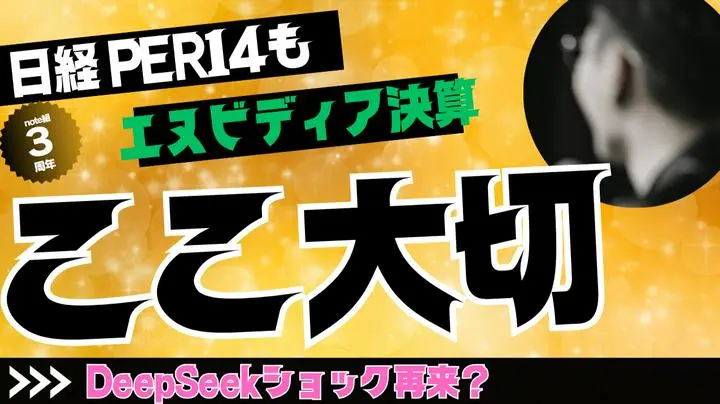 無料【📺Youtube　速報動画👇】株価下落 #NVIDIA 決算前に #ビットコイン 急落 DeepSeekショック再来？　$LLY 価格改定 ゼレンスキー訪米でレアメタル提供

https://youtu.be/7P4e2RSPcL
