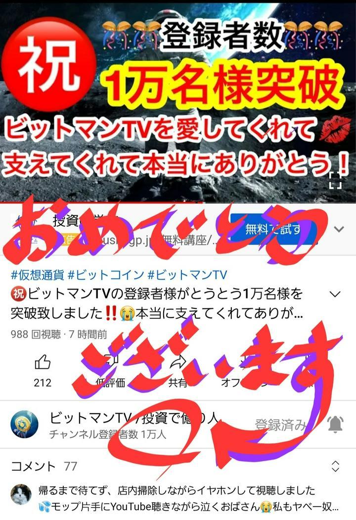 ㊗️ #チャンネル登録者数 #1万人 突破\(*^∀^)/★*☆♪
おめでとうございます🥳ぱふぱふぅ～🎉✨😆✨🎊
