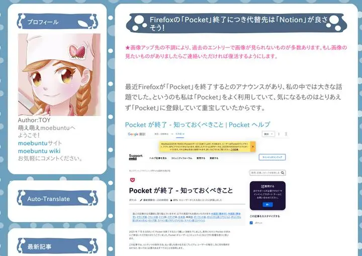 萌え萌えmoebuntu　Firefoxの「Pocket」終了につき代替先は「Notion」が良さそう！
https://moebuntu.blog.fc2.com/blog-entry-1895.html
#webサービス #pocket
