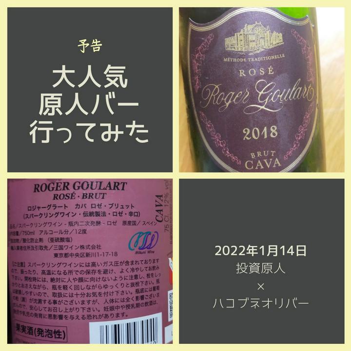 【予告】巷で話題🥃予約の取れない原人バーに行ってみた！2022年1月14日投稿

森ひろきさんオススメシャンパン飲んでみたよ🍾🍾