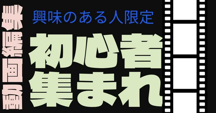 【新企画】初心者限定🔰悩みを分かち合いませんか？あなたの動画編集アプリを教えてください📹

最近、ポスプラ内で#動画編集勉強中 の方をお見かけするようになりました🍋🍃！皆さんでオススメ動画編集方法をシェアし合いませんか〜😆😆??