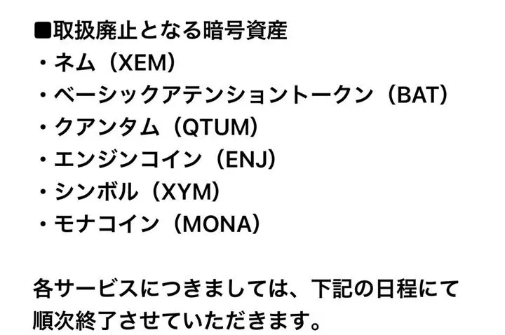 GMOから上場廃止銘柄の通達。
BAT.XYMは期待してるだけに残念。
この通達は良いファンダメンタルに思う自分がいます。