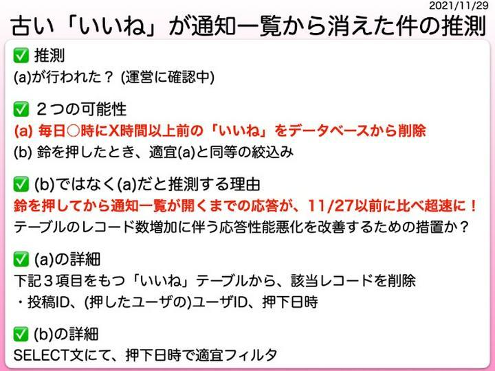 【不具合であり現在復旧作業中(2021/11/29 22:32)】【古い「いいね」が通知一覧から消えた件の推測】運営に投げた質問を本文内に記載。

実態の動画👉https://postprime.com/zD2H9qjBLPzAx/pos