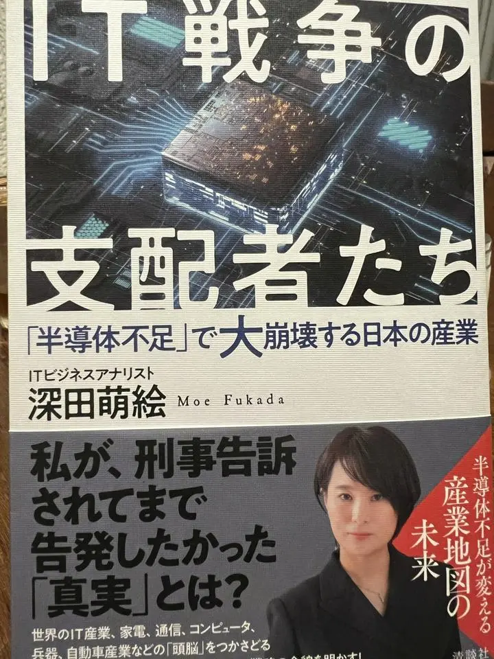 📕まだ読んでません📕
でも深田萌絵さんの発信は良く聴いています。
どうぞぜひ皆さんもお手に取って下さい。