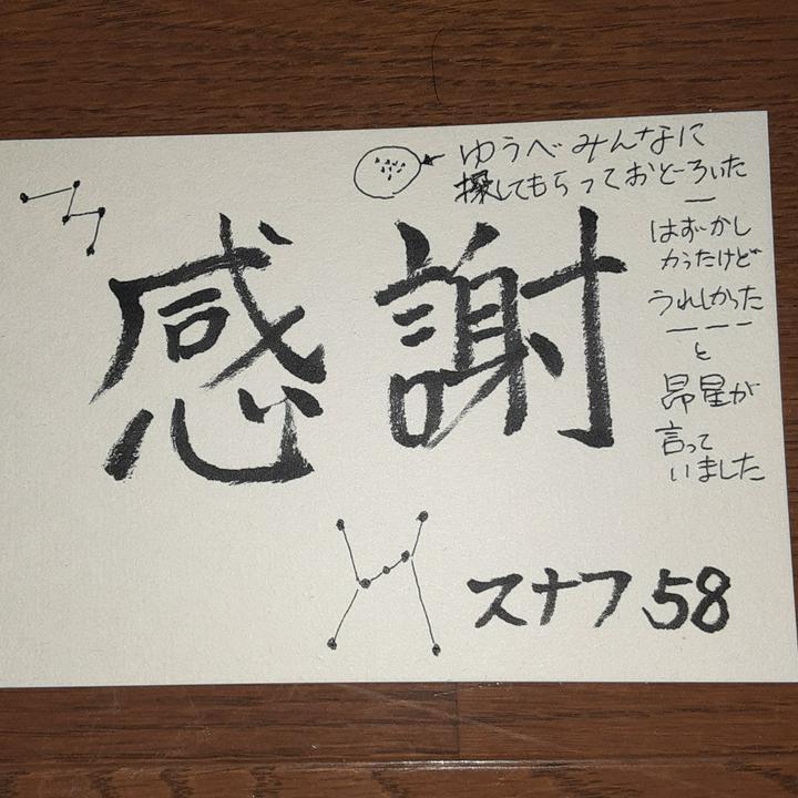 皆さん、夕べから夜にかけて　本当にありがとうございました。

アキナリさんには、大変なご迷惑をおかけしてしまい、他の方々にも　呼び掛けをしていただきながら、娘さんと一緒に昴星を探していただいていた事、皆さん風邪等ひかなかっでしょう、か、、、