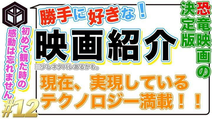 ★ #好きな映画 を独断！と偏見！でご紹介 # 12 ★
━━━━━━━
※少しネタバレの要素ありますので、ご注意ください！