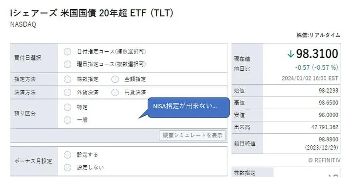 理由はわからないんですが、SBIだとTLTがNISAで買えないですね。米国債をNISA枠で買うな。ってことですかね…。