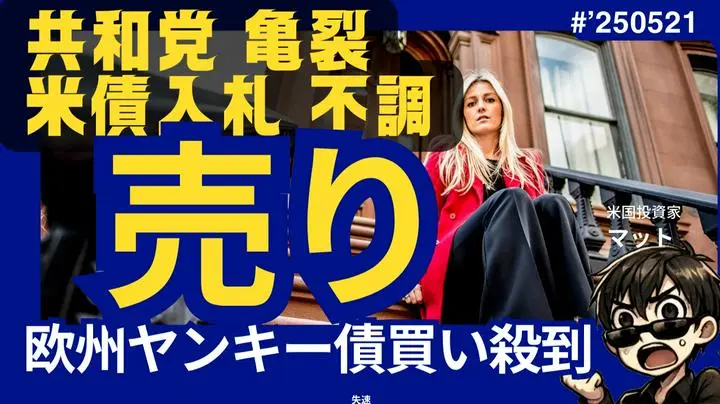 【📺速報動画👇 5/22 木 6:30】#金利上昇💦米国資産売り #ヤンキー債 買い!  共和党亀裂 Google AI加速！ #ビットコイン 最高値
おはようございます！ 
https://youtu.be/TpQIkXtXpF8?