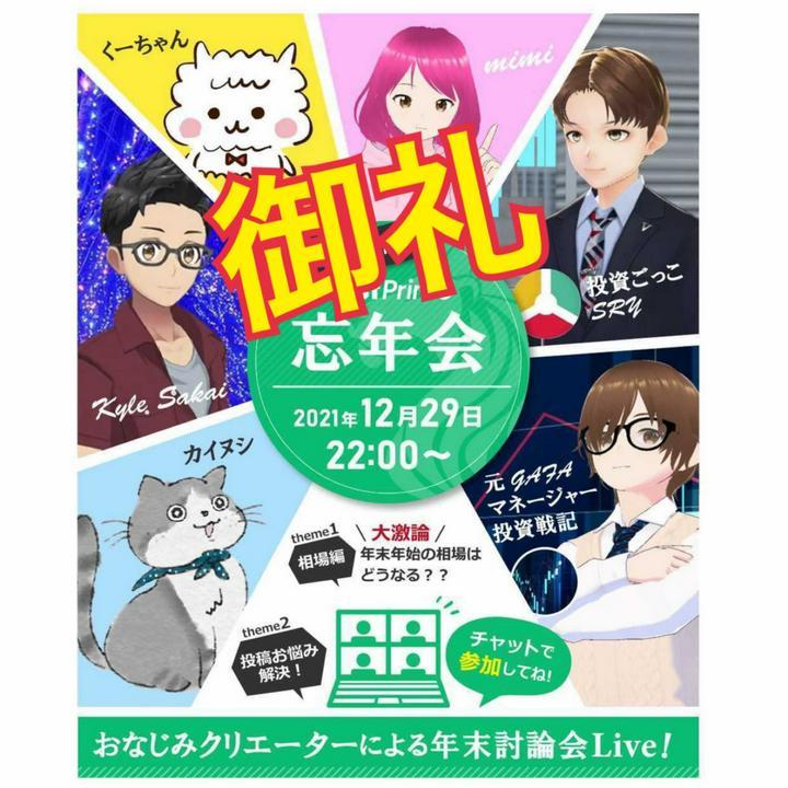 【御礼😍ポスプラ忘年会🍺✨】ご感想と、今後のイベントのご要望を記入いただく、掲示板とします🙇‍♂️‼️コメント欄にぜひご記入お願いします💓💓

