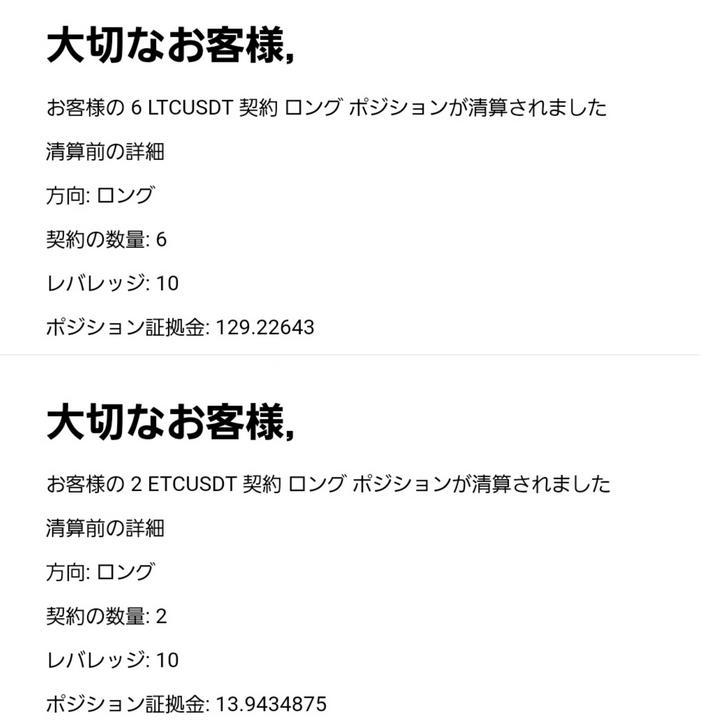 仮想通貨が大幅下落😱！！
これで気付いて助かる方が、いることを願っています😣
私はBybitでLTCが強制決済されました😭