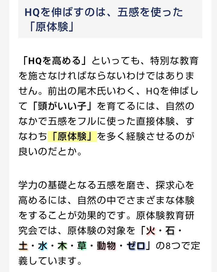 HQってご存知ですか？
Human Quotient(人間性知能)
こどもの生きる力、社会適応性をはかる基準です。近年学力が高くても、人付き合いがうまくできずに社会にでて挫折するこどもが増えています。とくに大人になって、自己肯定感を一度さげ