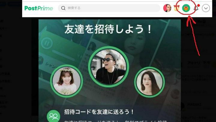 ヤッホー❤️PostPrimeのみんな

招待プレゼント機能を作りました