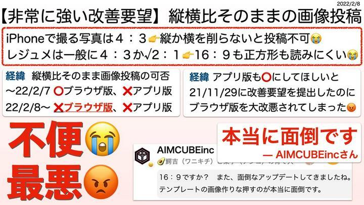【非常に強い改善要望・PDFあり】縦横比そのままの画像投稿。2/7以前の仕様に戻してほしいだけ。現状は、不便😭、最悪😡
運営に提出済(2022/2/8)のPDF(610KB)▶︎https://help.postprime.com/at
