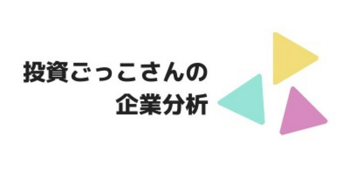 【投資ごっこさんの企業分析】結果発表‼️先日は多大な関心を寄せてくださり、誠にありがとうございました💓💓✨😊


