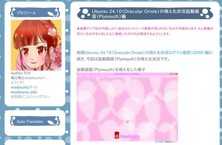 萌え萌えmoebuntu　Ubuntu 24.10（Oracular Oriole）の萌え化状況起動画面（Plymouth）編
https://moebuntu.blog.fc2.com/blog-entry-1850.html
#ubun