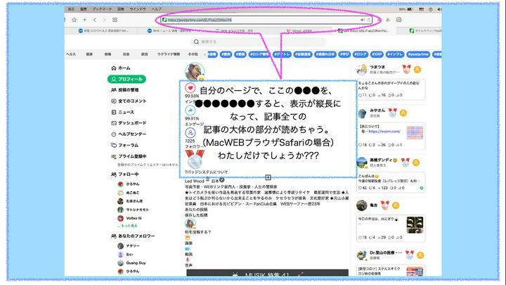 🖥 MacPCでの事 🖥　自分のページのURLを●●●●●●●●●すると、
記事全ての内容が大部分表示されて、大体の内容が一括で見えます。
みなさんはこの現象について