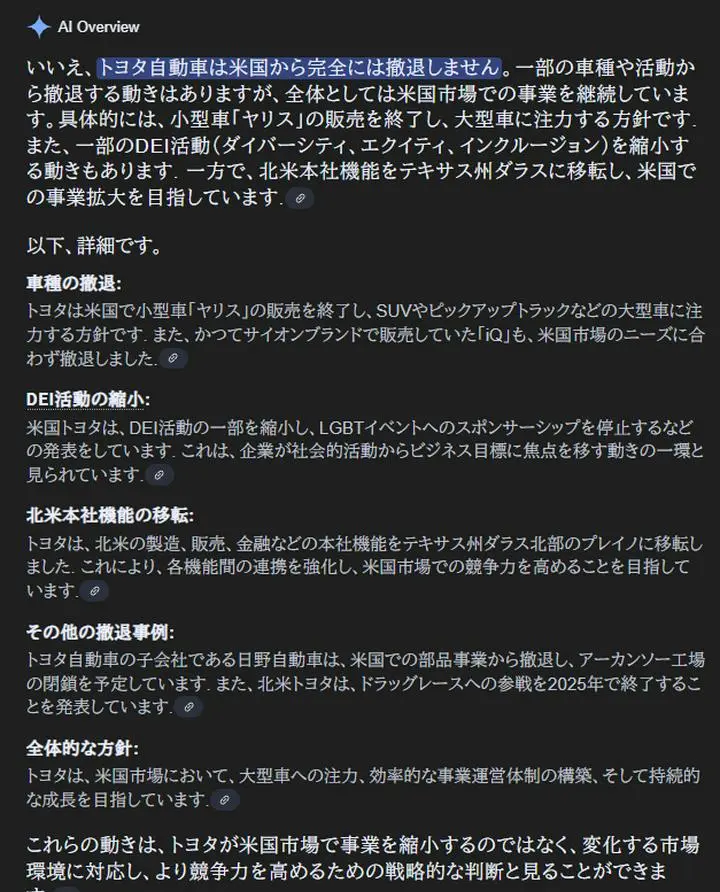 トヨタ、アメリカから撤退、それで失業者が増える？

それでAIに聞いてみた。結果はアタッチしたような内容でした