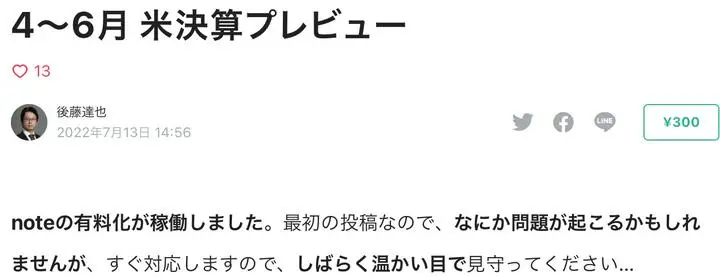 後藤直也さんのnoteが有料メンバーシップを開始しましたね。

わたしはさっそくコアメンバーになりました。