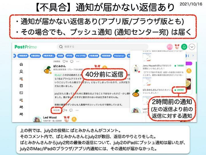 【不具合・PDFあり】通知が届かない返信あり。
運営に提出済(2021/10/16)のPDF(750KB)▶︎https://help.postprime.com/attachments/token/dbcF9ZJfVliy6unFSf9i