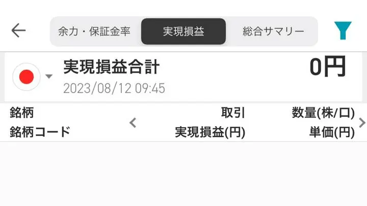 楽天証券（iSPEED）の実現損益合計が出力期間を当日以外にしても0円なのはどうしてなのだろう、、いくらググッても解決方法がなくて詰んでる。誰かご存知の方いらっしゃいます？