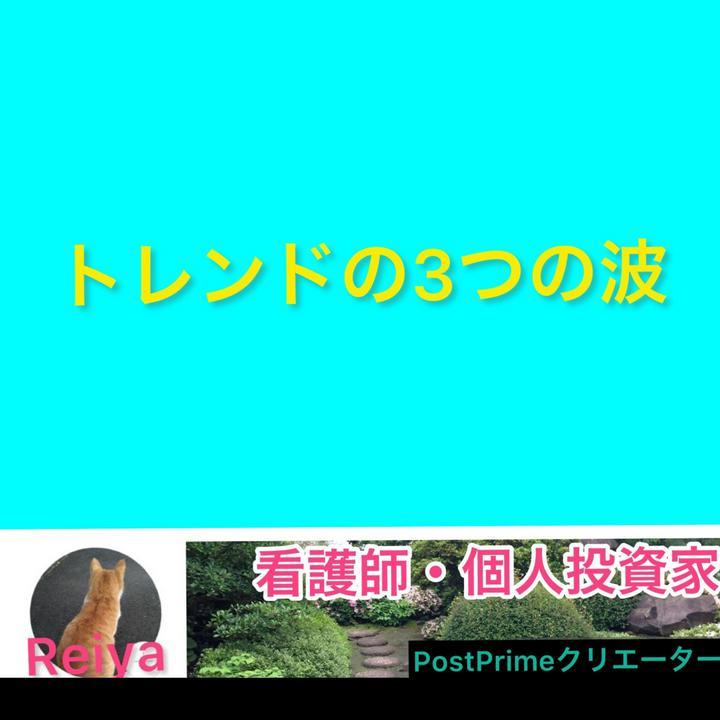 3種類のトレンドがあるっていうのを
マーケットのテクニカル分析っていう本を
読んで学んだので簡単に説明します🔰