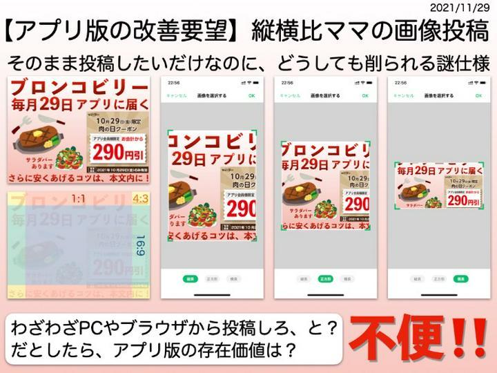 【アプリ版の改善要望・PDFあり】縦横比ママの画像投稿。
運営に提出済(2021/11/29)のPDF(2.7MB)▶︎https://help.postprime.com/attachments/token/zpEGFUd8nH8FDo7