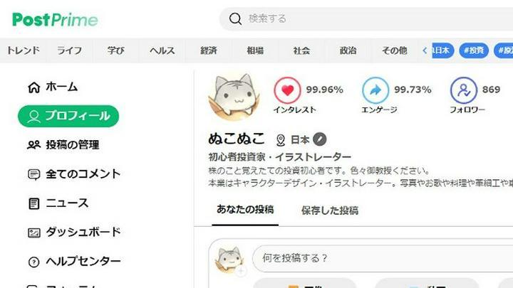 　左上にジャンルごとのトレンドが出来たね。
　アートとかエンタメは無いね(´･ω･｀)ダンが興味がない物は除外されてしまうポスプラ…。
