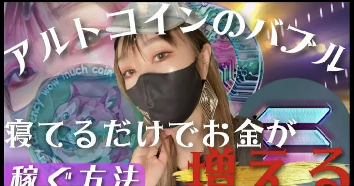 【#ビットコイン,ETH,SOL,DOGE】ドージ爆発寸前⁉️アルトバブルに乗れ！

#ソラナ の高騰が止まらない‼️