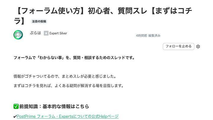 ＼フォーラム情報まとめ／
はじめての方が迷わないように、フォーラムに相談所を作りました。
