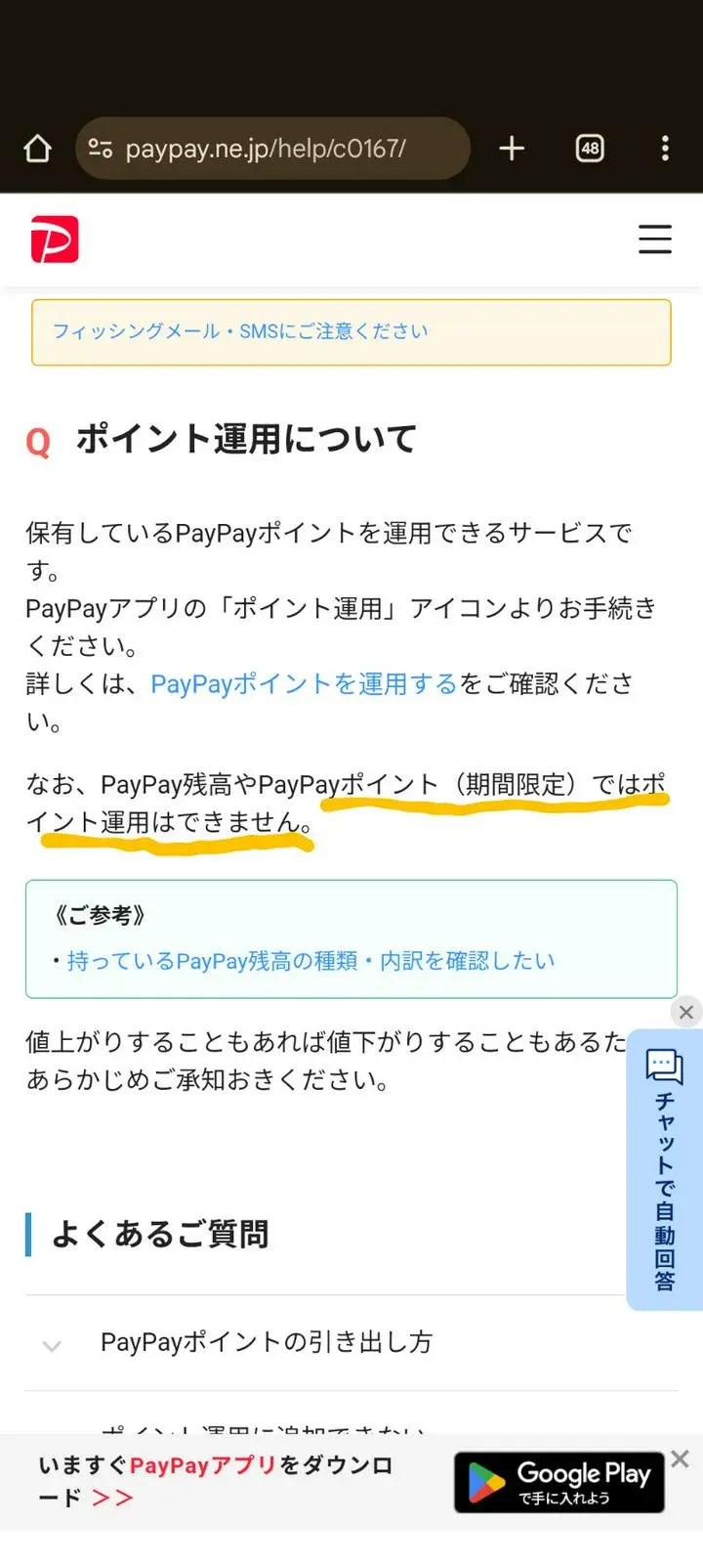 【paypayポイント（期間限定）はポイント運用てきない😭】
2025/2/1からYahooショッピングでもらうポイントの一部が期間限定ポイントになりました。。
そこから、食費FIRE🔥するにはかかせないpaypayポイント運用サービス