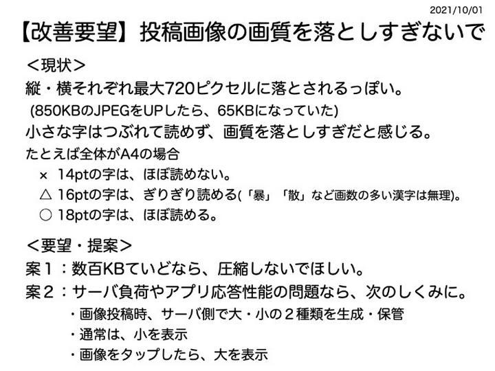 【改善要望・PDFあり】投稿画像の画質を落としすぎないで
運営に提出済(2021/10/01)のPDF(40KB)▶︎https://help.postprime.com/attachments/token/iVmP5qtLH5ErFAAx