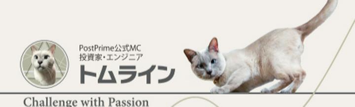 トムライン